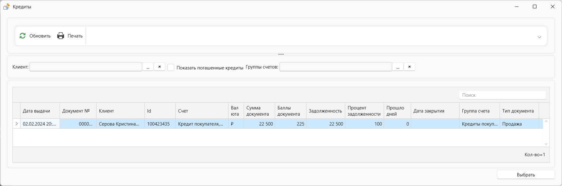 Погашение кредита в системе торгово-финансового и складского учета для интернет-магазина OKsoft 